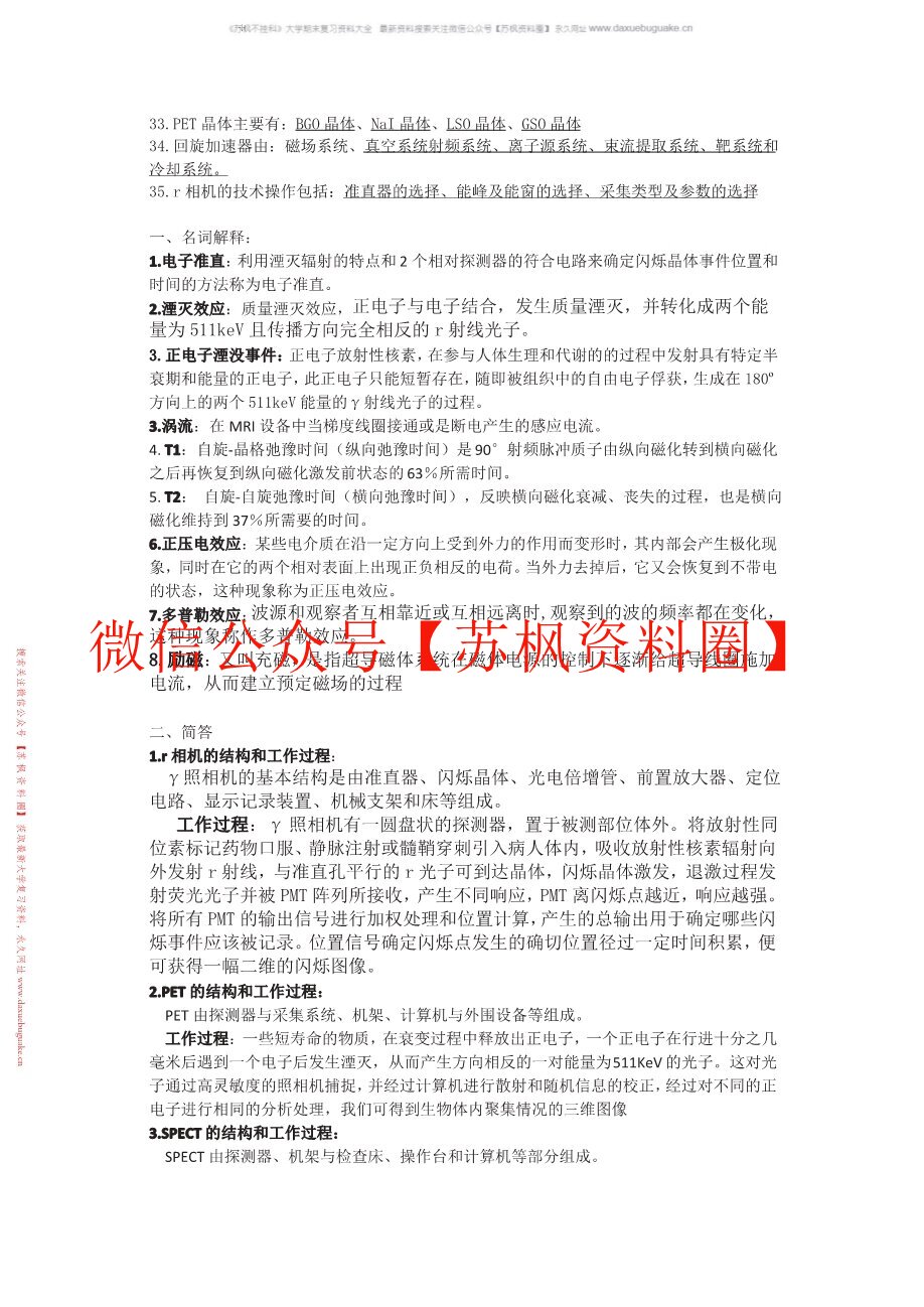 医学影像设备学